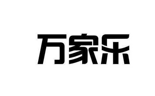 万家乐燃气灶不稳定如何解决-怎样调节万家乐燃气灶火焰